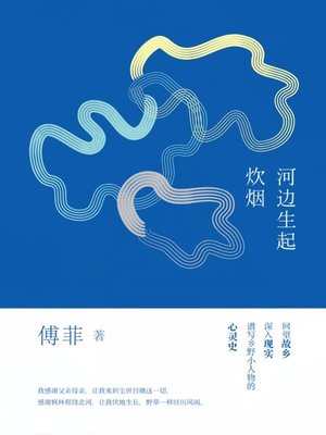 cover image of 河边生起炊烟